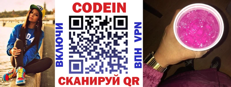 Кодеин напиток Lean (лин)  Тихорецк 
